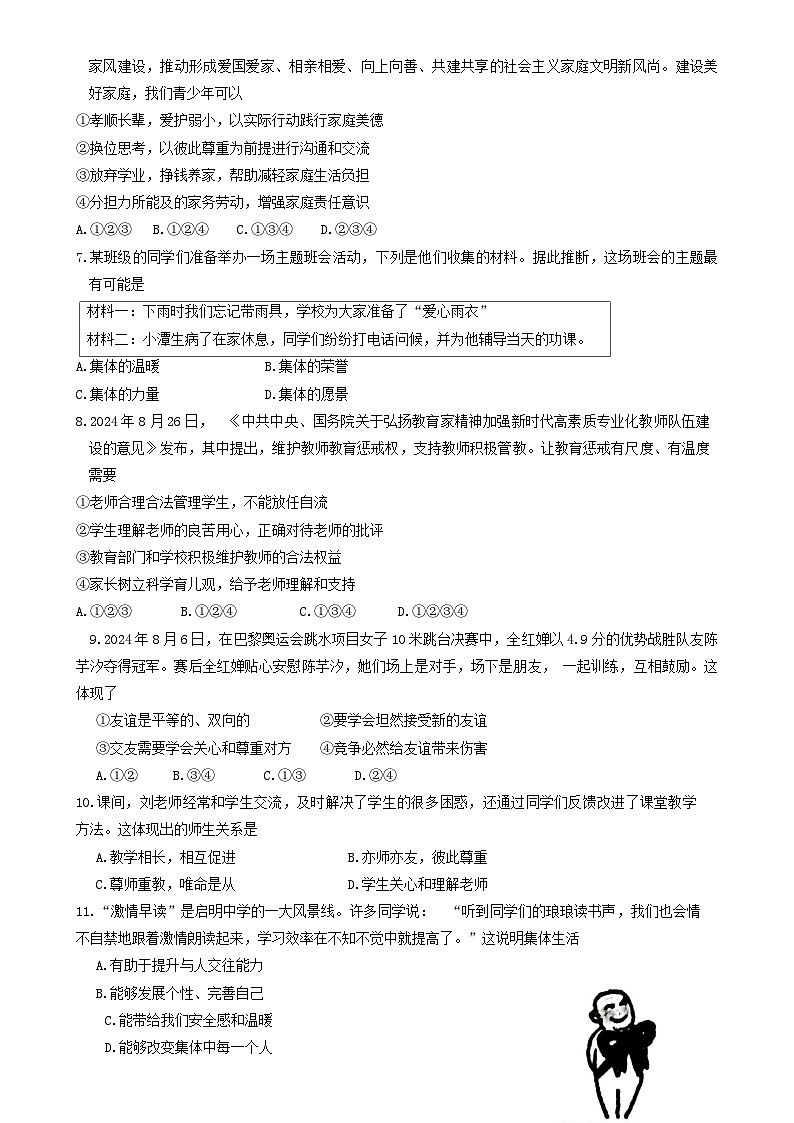 广东省茂名市信宜市七年级上学期1月期末道德与法治试题-A4第2页
