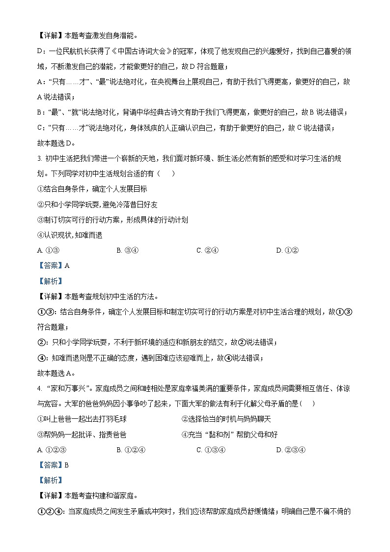 广东省湛江市坡头区七年级上学期期末道德与法治试题（解析版）-A4第2页