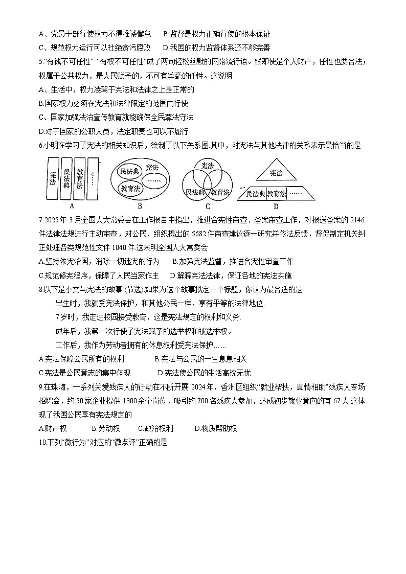 广东省珠海市文园中学集团八年级下学期期中道德与法治试卷-A4第2页