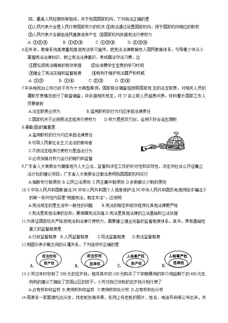 广东省英德市八年级下学期期中学业质量监测道德与法治试卷-A4第2页