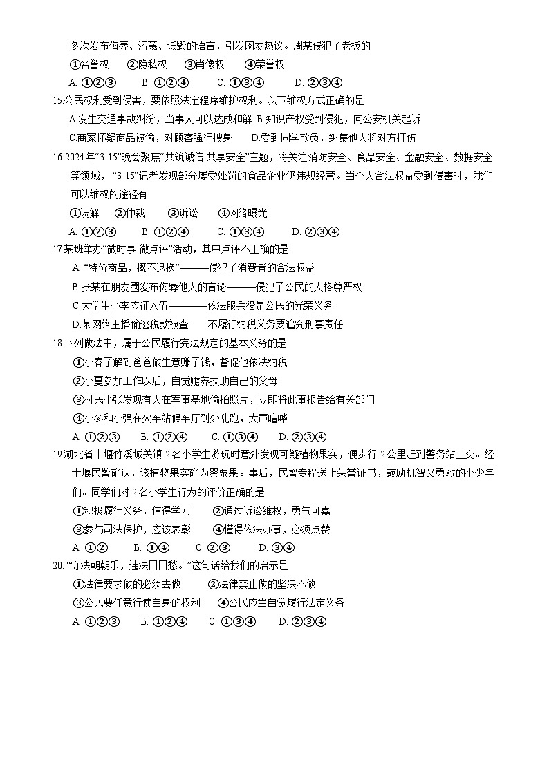 广东省英德市八年级下学期期中学业质量监测道德与法治试卷-A4第3页