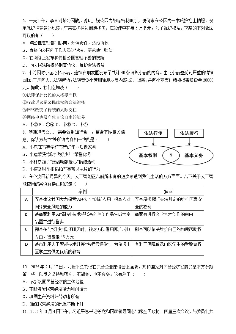 广东省珠海市第十一中学教育集团八年级下学期期中质量监测道德与法治试卷-A4第2页