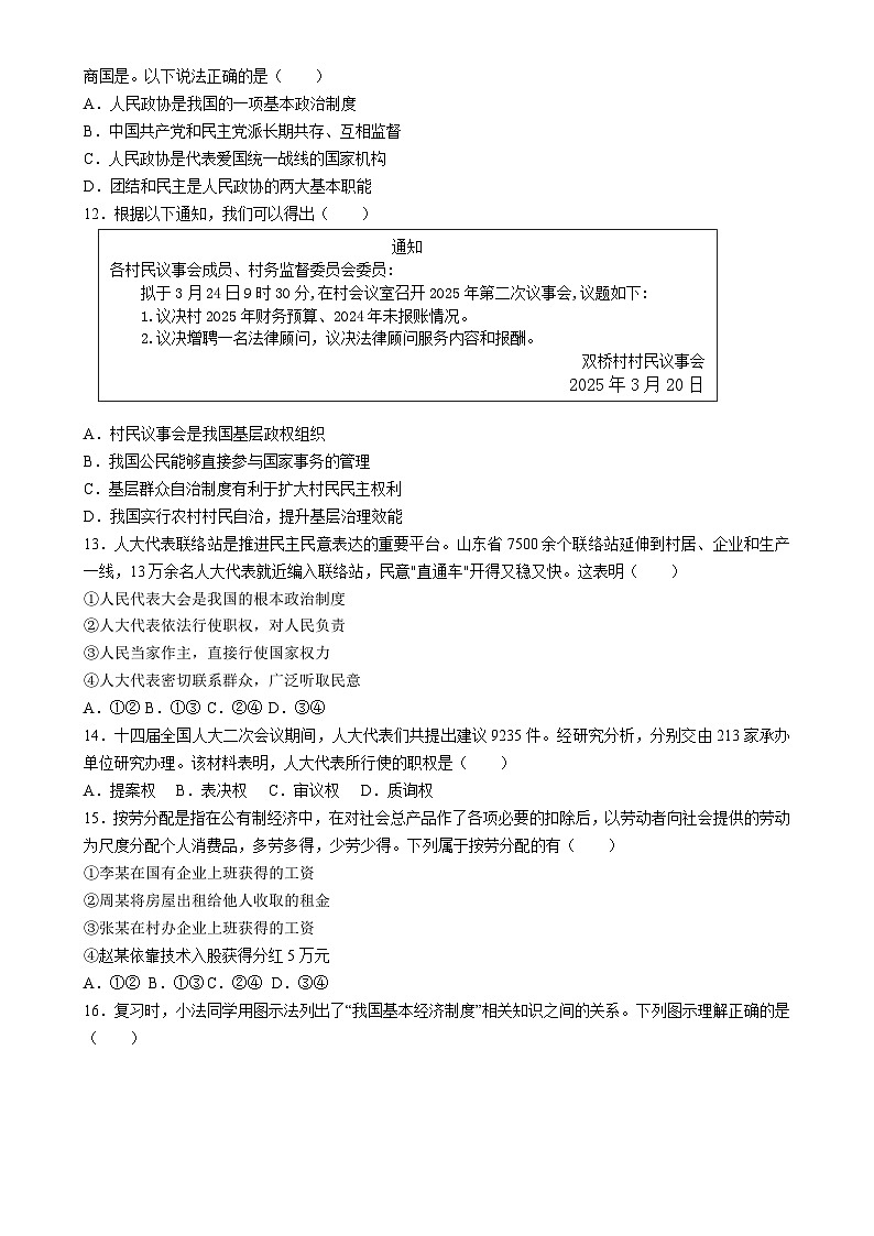 广东省珠海市第十一中学教育集团八年级下学期期中质量监测道德与法治试卷-A4第3页