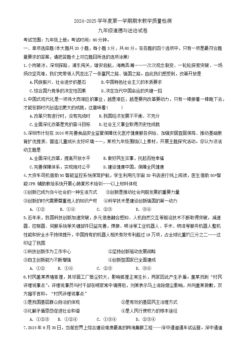 广东省清远市清新区九年级上学期1月期末道德与法治试题-A4第1页