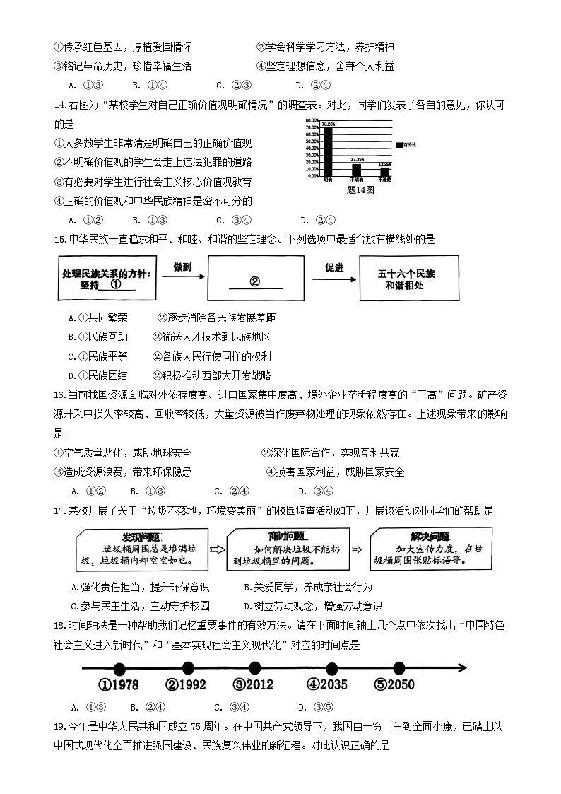 广东省清远市清新区九年级上学期1月期末道德与法治试题-A4第3页