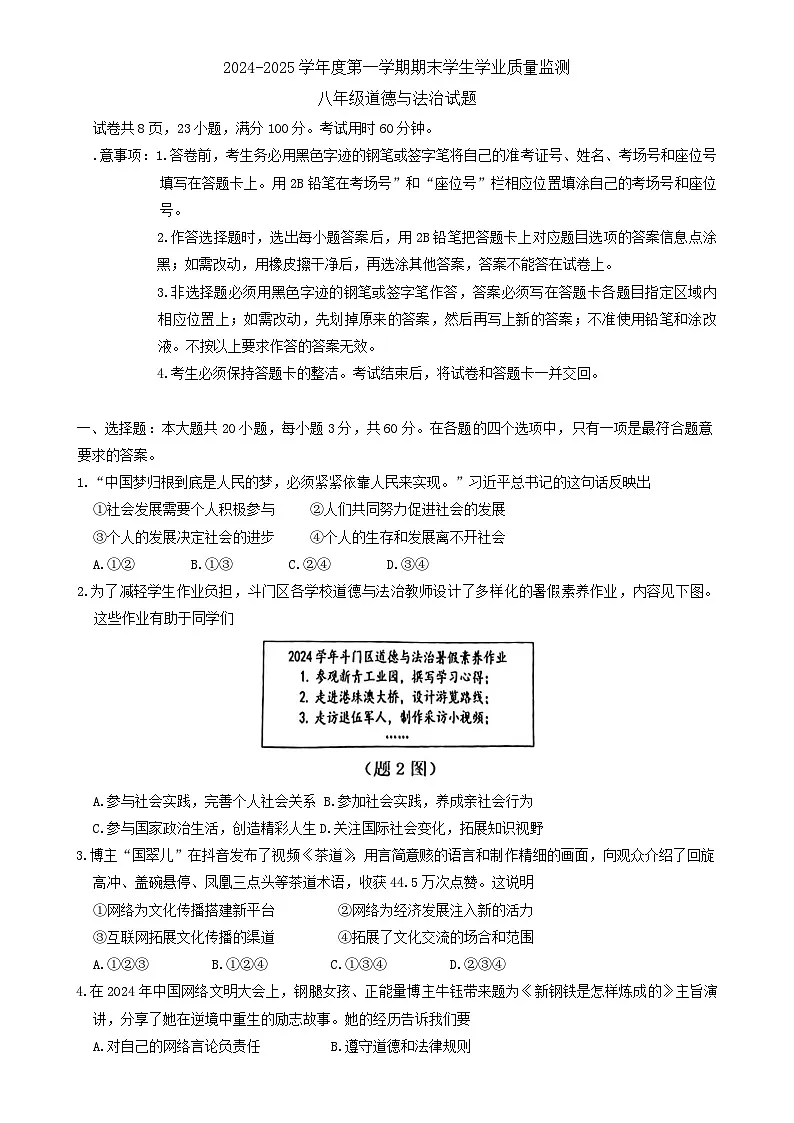广东省珠海市香洲区八年级上学期期末道德与法治试卷-A4第1页