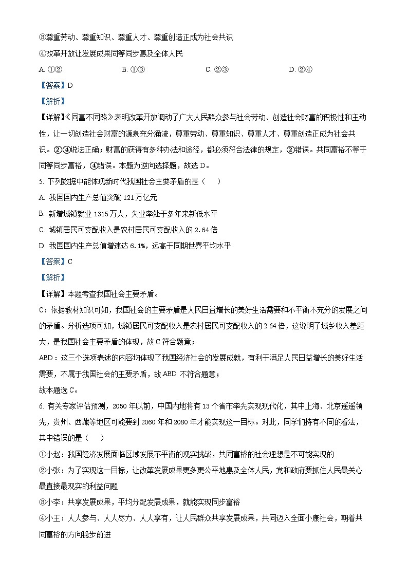 广东省肇庆市大旺中学九年级上学期第一次月考道德与法治试题（解析版）-A4第3页