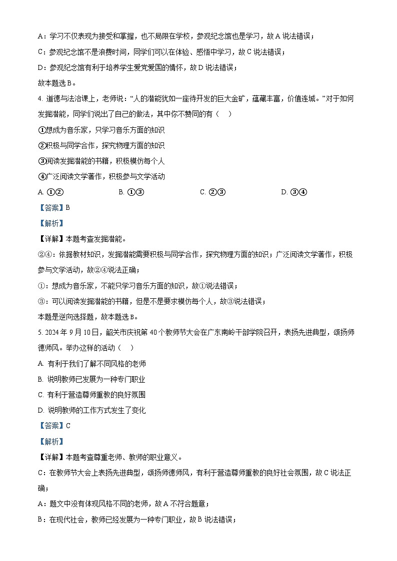 广东省韶关市七年级上学期期末道德与法治试题（解析版）-A4第3页