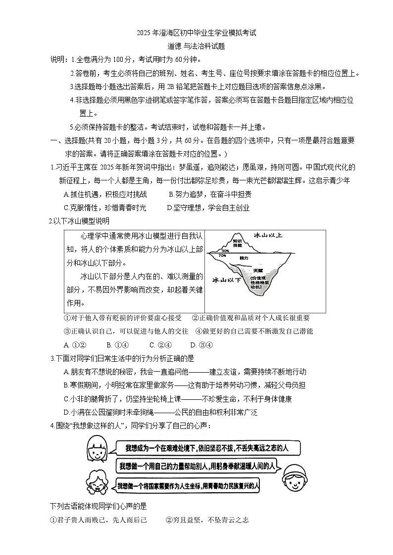 2025年广东省汕头市澄海区中考一模道德与法治试题-A4第1页