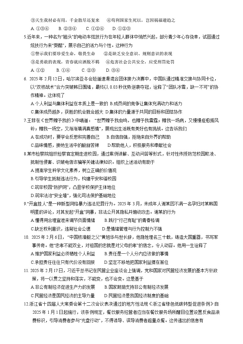 2025年广东省汕头市澄海区中考一模道德与法治试题-A4第2页