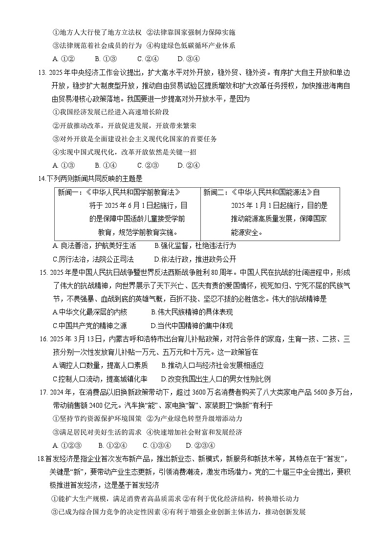 2025年广东省汕头市澄海区中考一模道德与法治试题-A4第3页