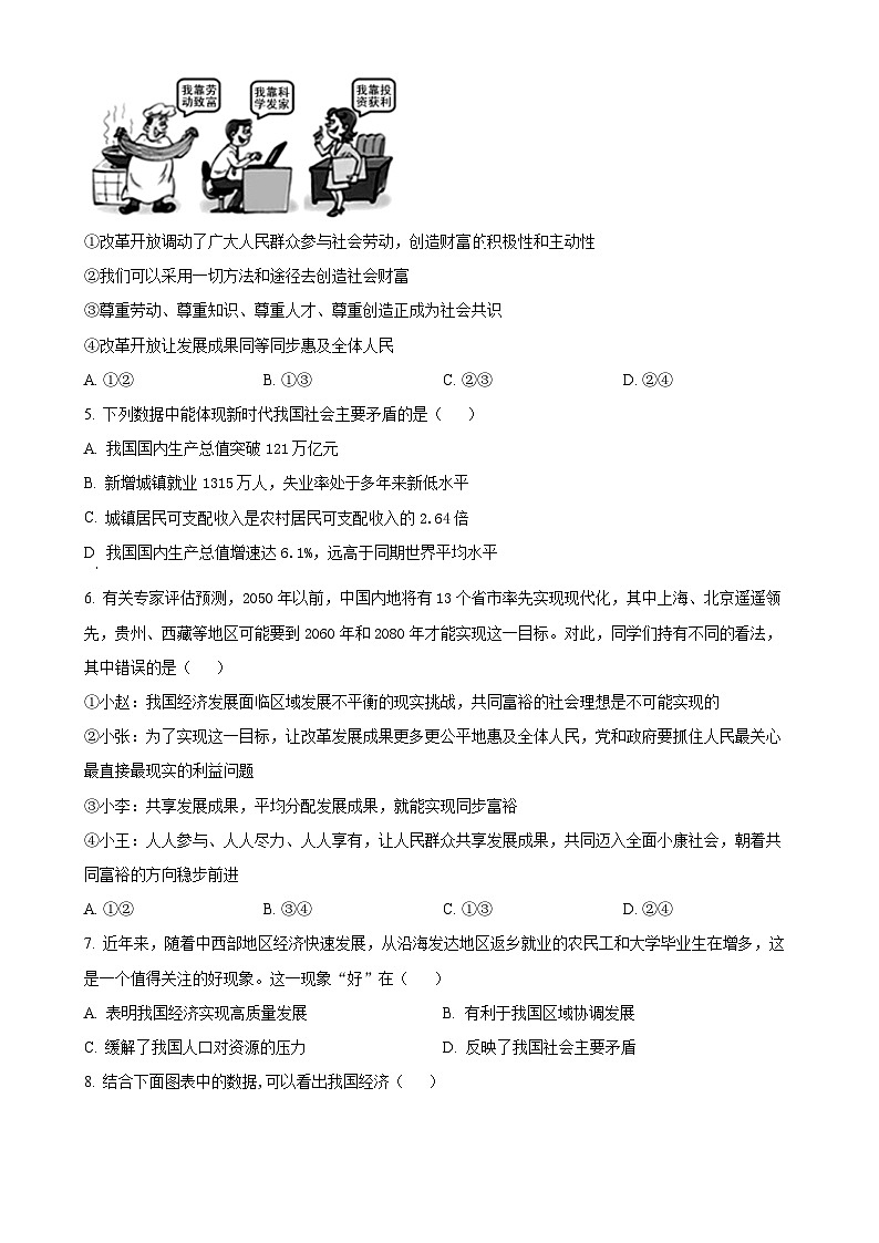广东省肇庆市大旺中学九年级上学期第一次月考道德与法治试题（原卷版）-A4第2页