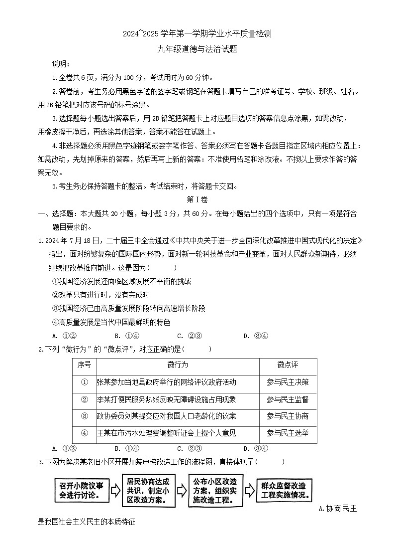 广东省梅州市丰顺县九年级上学期1月期末道德与法治试题-A4第1页