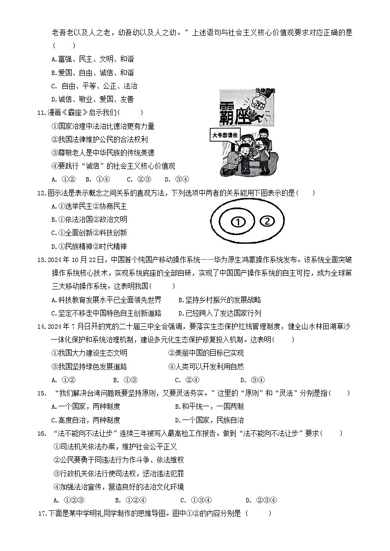 广东省梅州市丰顺县九年级上学期1月期末道德与法治试题-A4第3页