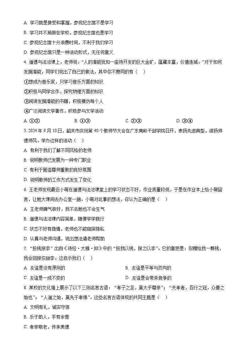 广东省韶关市七年级上学期期末道德与法治试题（原卷版）-A4第2页