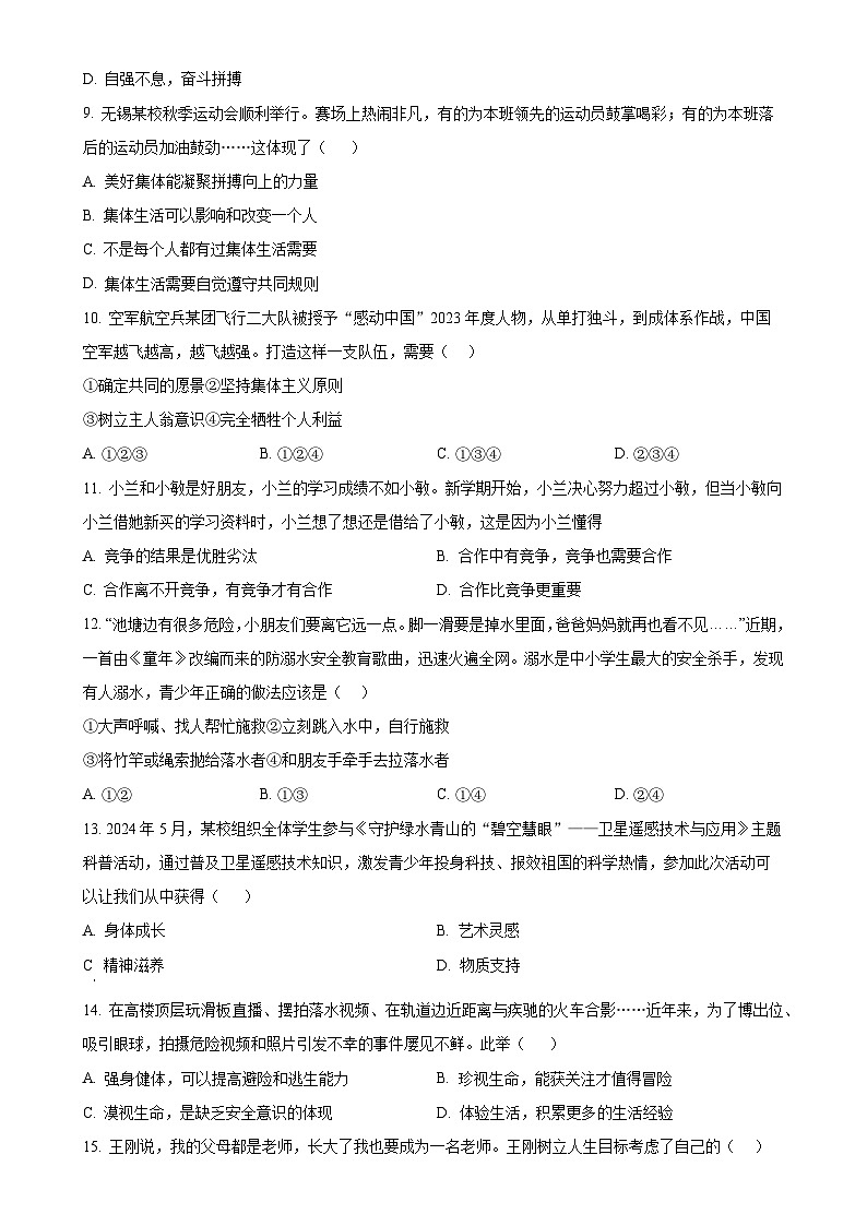 广东省韶关市七年级上学期期末道德与法治试题（原卷版）-A4第3页