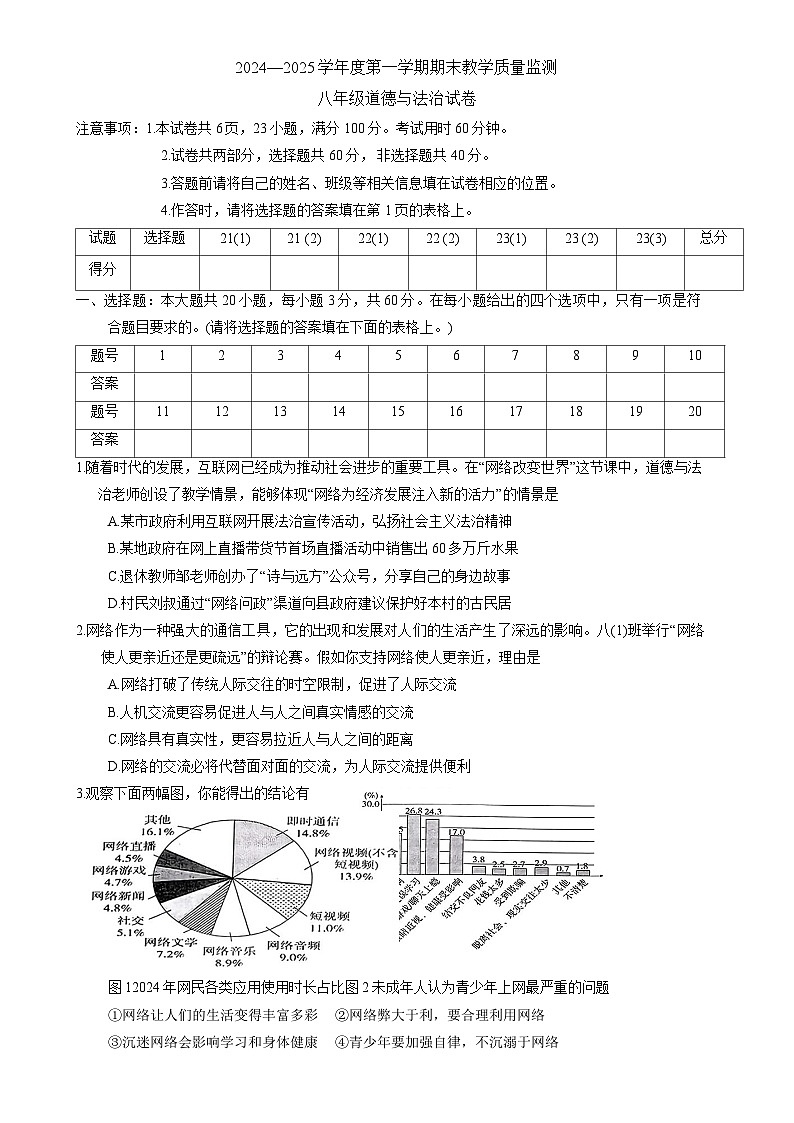广东省湛江市麻章区八年级上学期期末考试道德与法治试题-A4第1页
