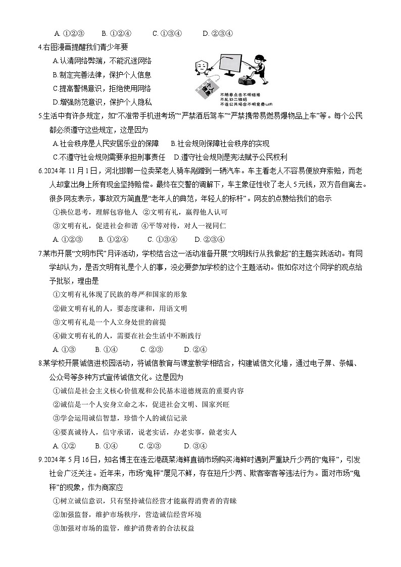 广东省湛江市麻章区八年级上学期期末考试道德与法治试题-A4第2页
