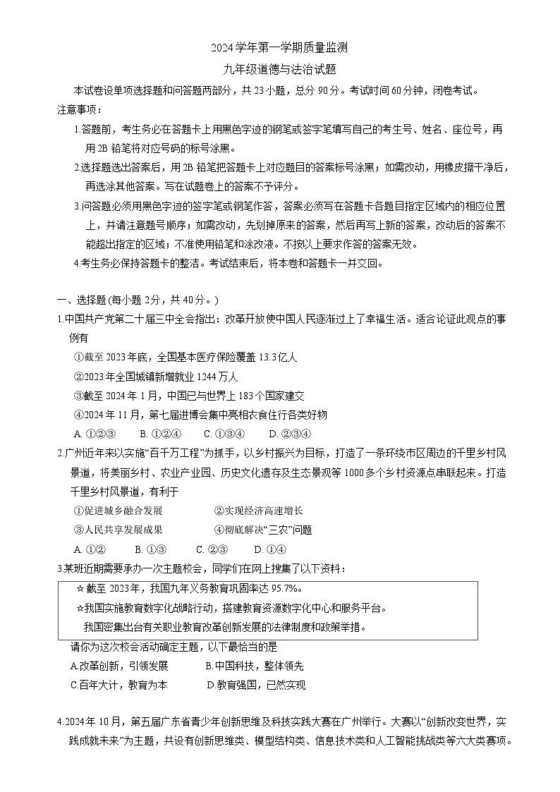 广东省广州市海珠区九年级上学期1月期末考试道德与法治试卷-A4第1页