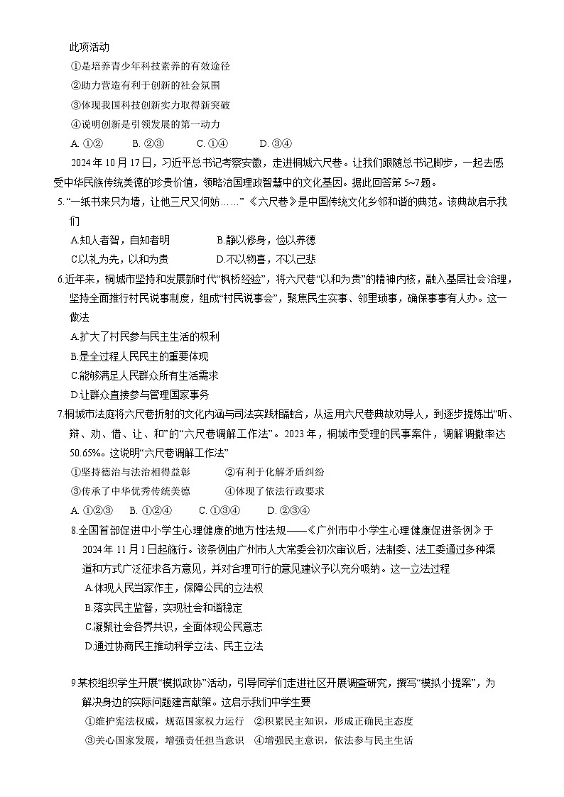 广东省广州市海珠区九年级上学期1月期末考试道德与法治试卷-A4第2页