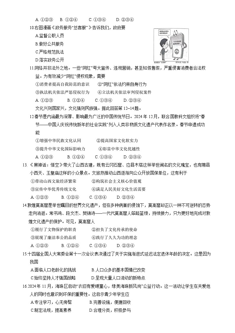 广东省广州市海珠区九年级上学期1月期末考试道德与法治试卷-A4第3页