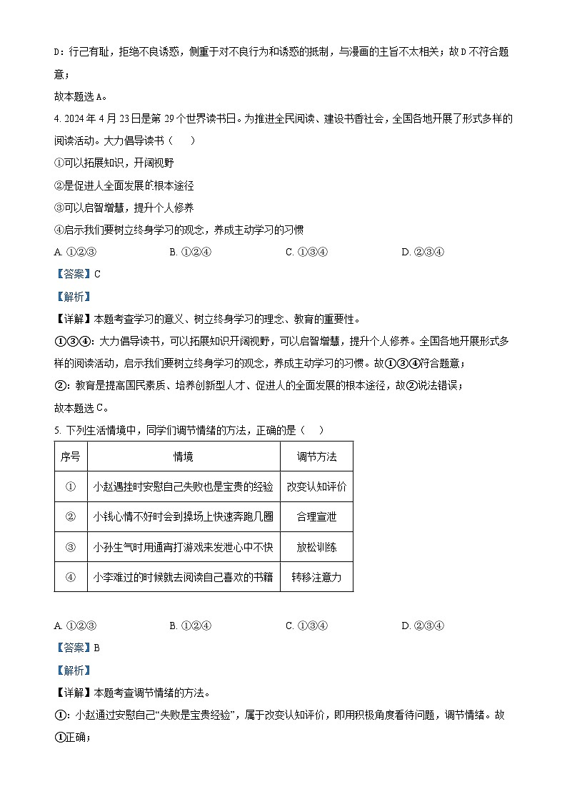 2025年广东省阳春市初中学业水平考试模拟训练道德与法治试题（解析版）-A4第3页