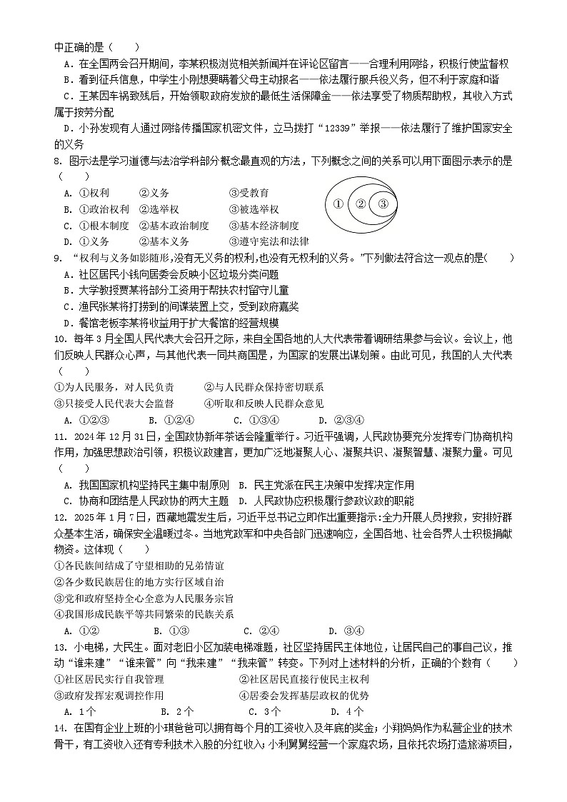 广东省汕头市龙湖实验中学八年级下学期5月期中道德与法治试题-A4第2页