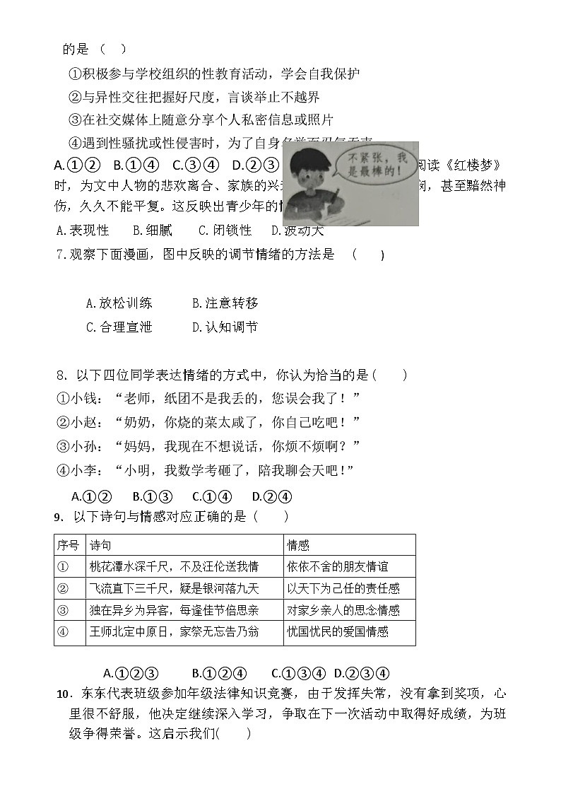 广东省封开县广信中学七年级下学期期中考试道德与法治试题-A4第2页