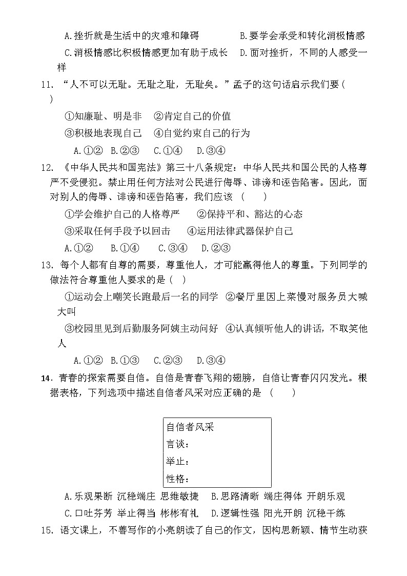 广东省封开县广信中学七年级下学期期中考试道德与法治试题-A4第3页