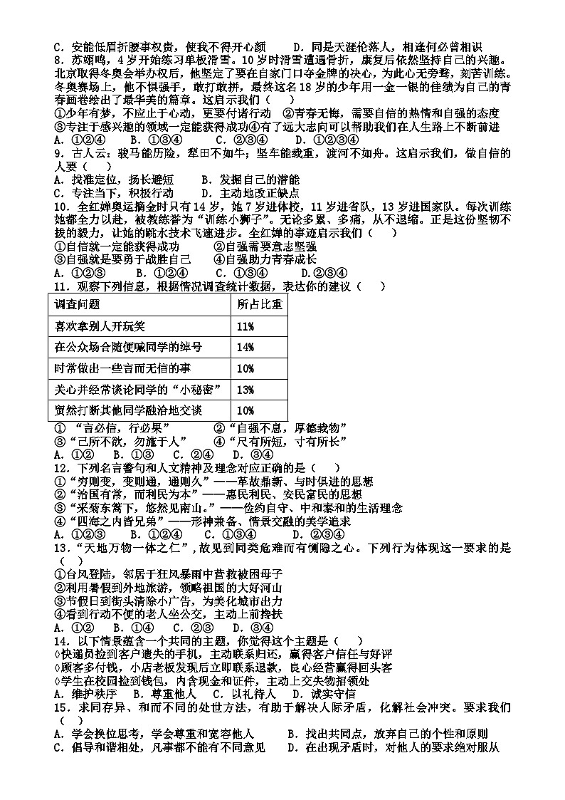 广东省东莞市理想学校2024-2025学七年级下学期期中道德与法治试卷-A4第2页