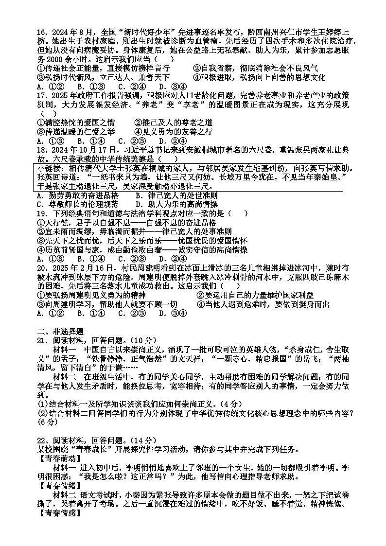 广东省东莞市理想学校2024-2025学七年级下学期期中道德与法治试卷-A4第3页
