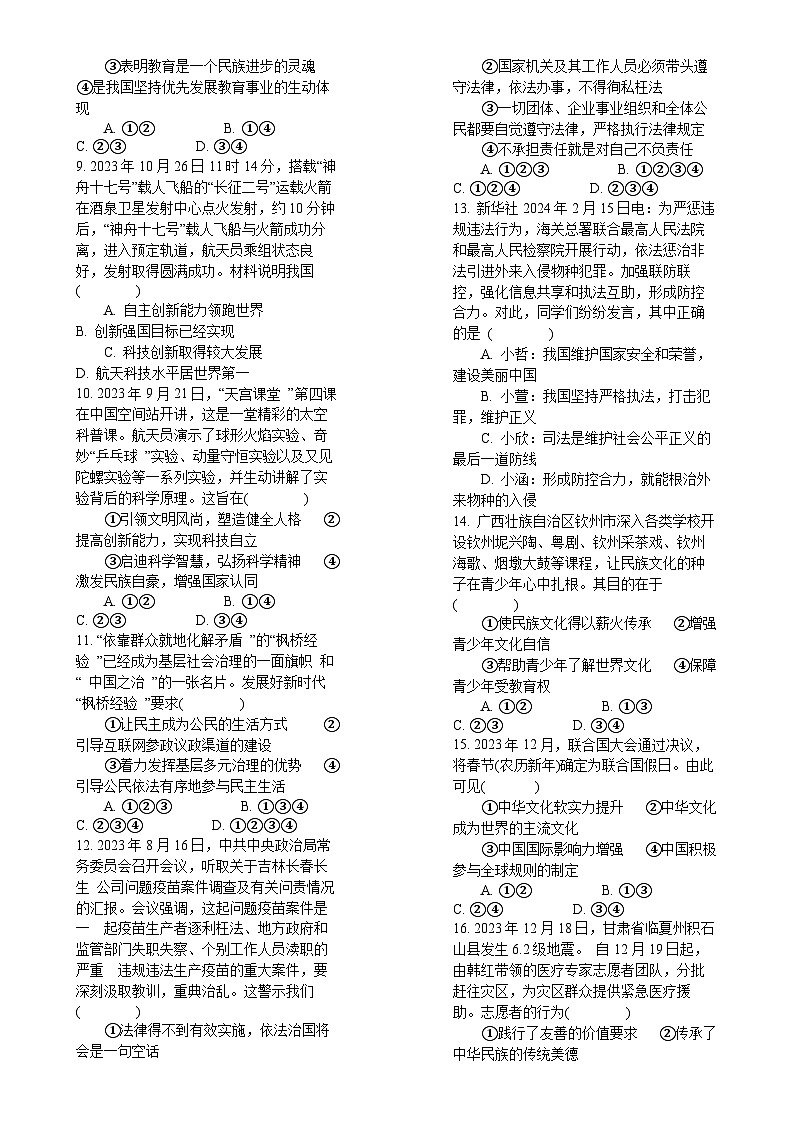 广东省阳江市阳西县 九年级上学期1月期末道德与法治试题-A4第2页