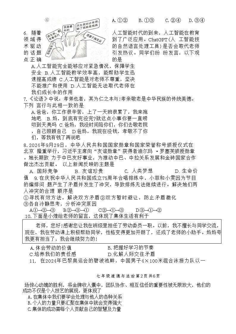 广东省肇庆市封开县七年级上学期1月期末道德与法治试题-A4第3页