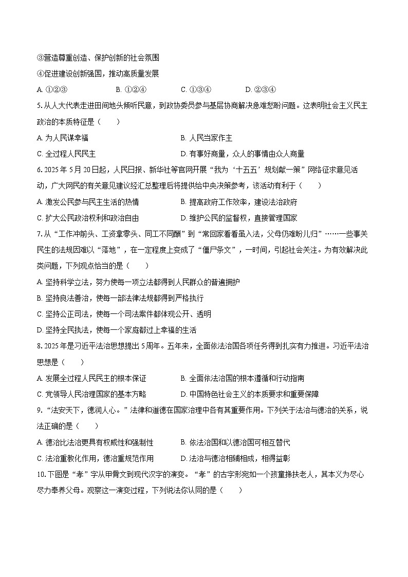 2025-2026学年天津市河北区九年级（上）期末道德与法治试卷-自定义类型第2页