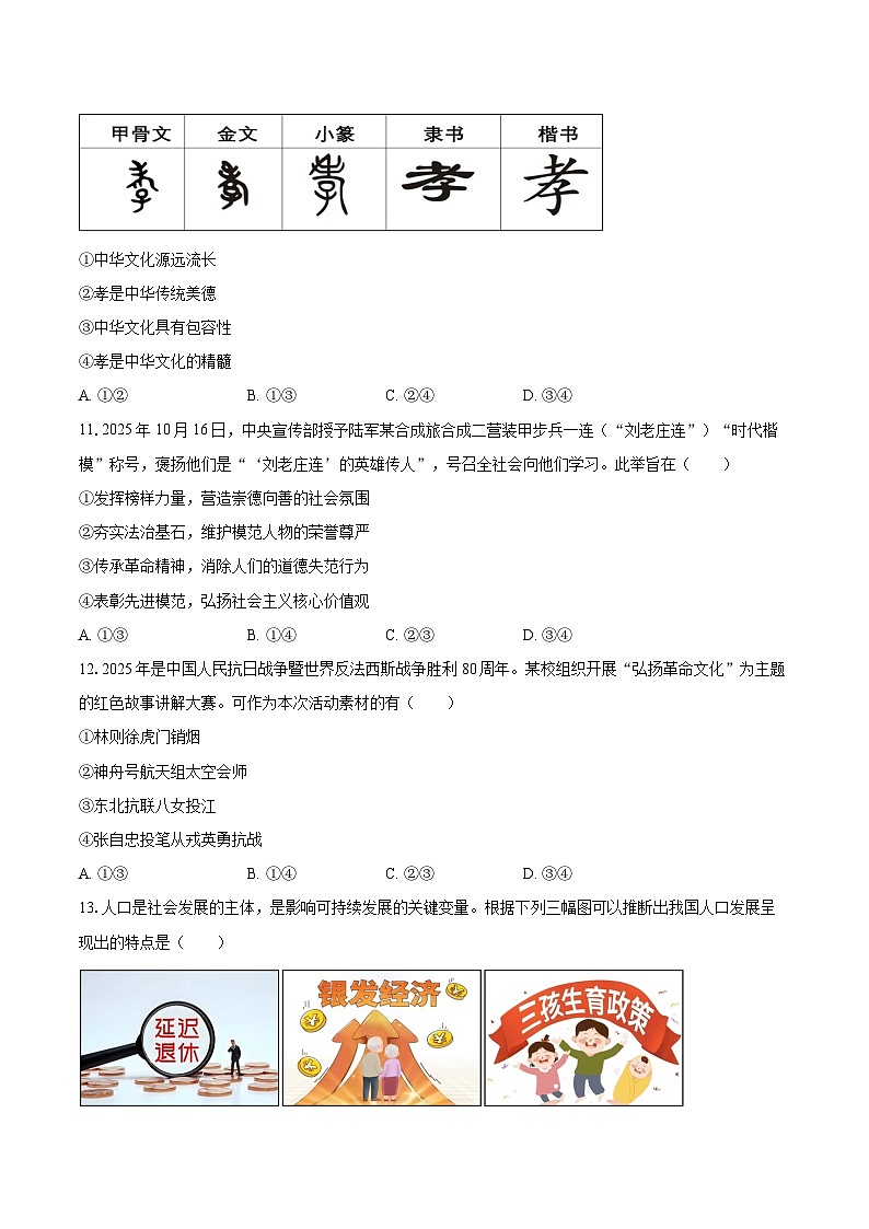 2025-2026学年天津市河北区九年级（上）期末道德与法治试卷-自定义类型第3页