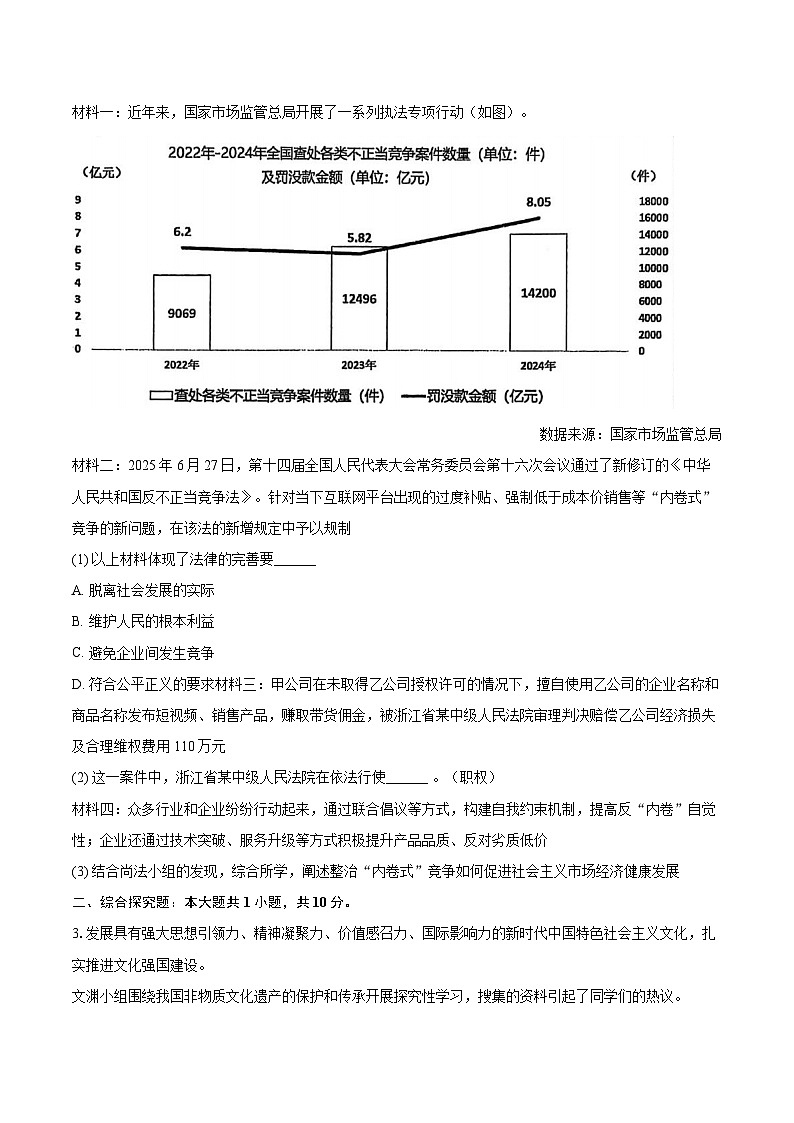 2025-2026学年上海市浦东新区九年级（上）期末道德与法治试卷（五四学制）-自定义类型第2页