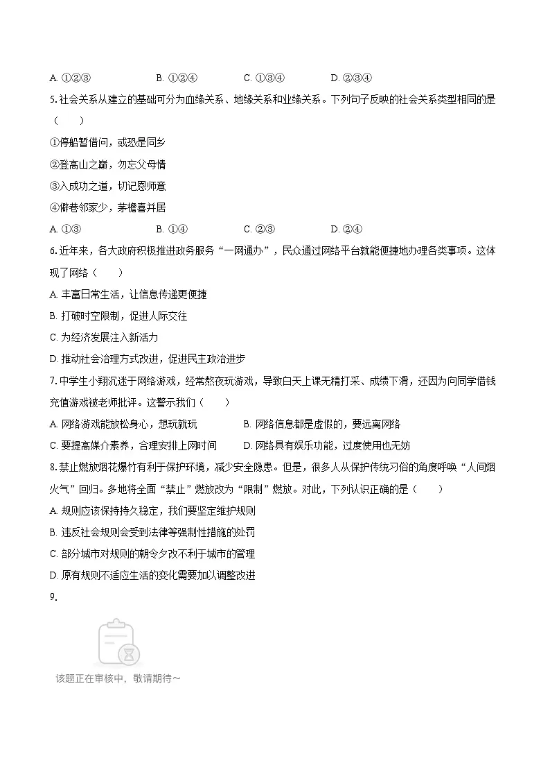 2025-2026学年黑龙江省哈尔滨市萧红中学八年级（上）期末道德与法治试卷（五四学制）-自定义类型第2页