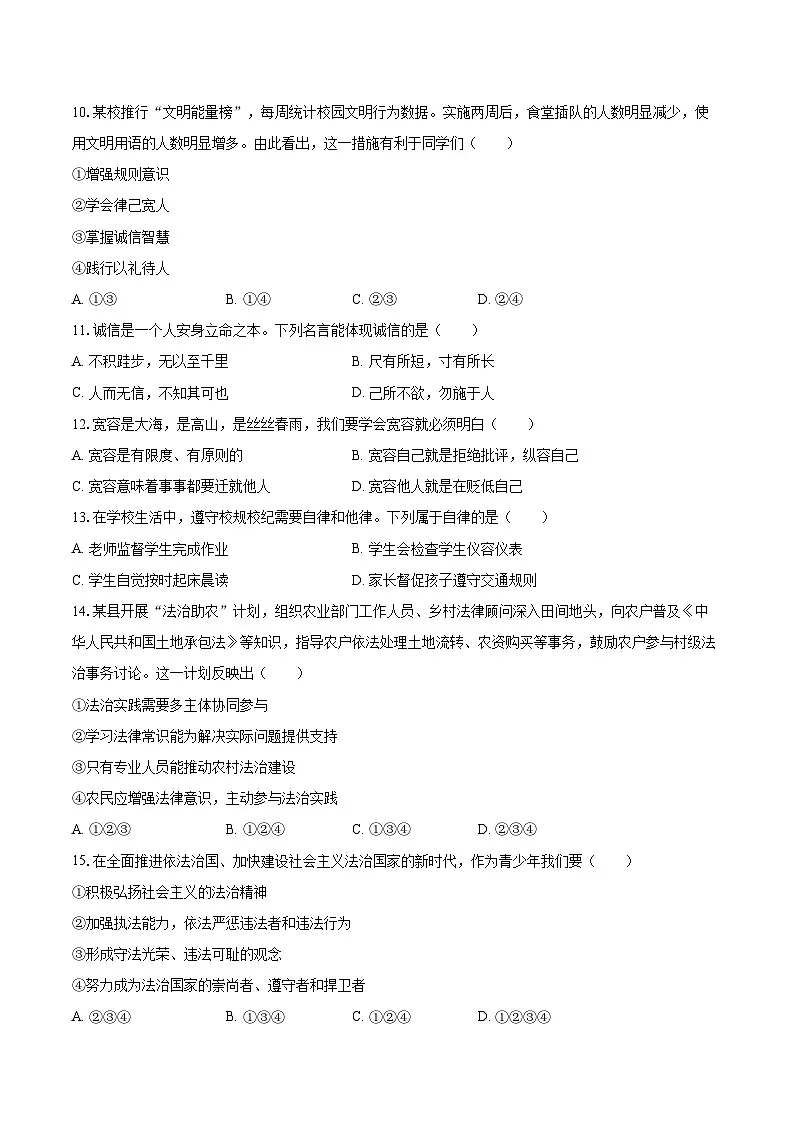 2025-2026学年黑龙江省哈尔滨市萧红中学八年级（上）期末道德与法治试卷（五四学制）-自定义类型第3页