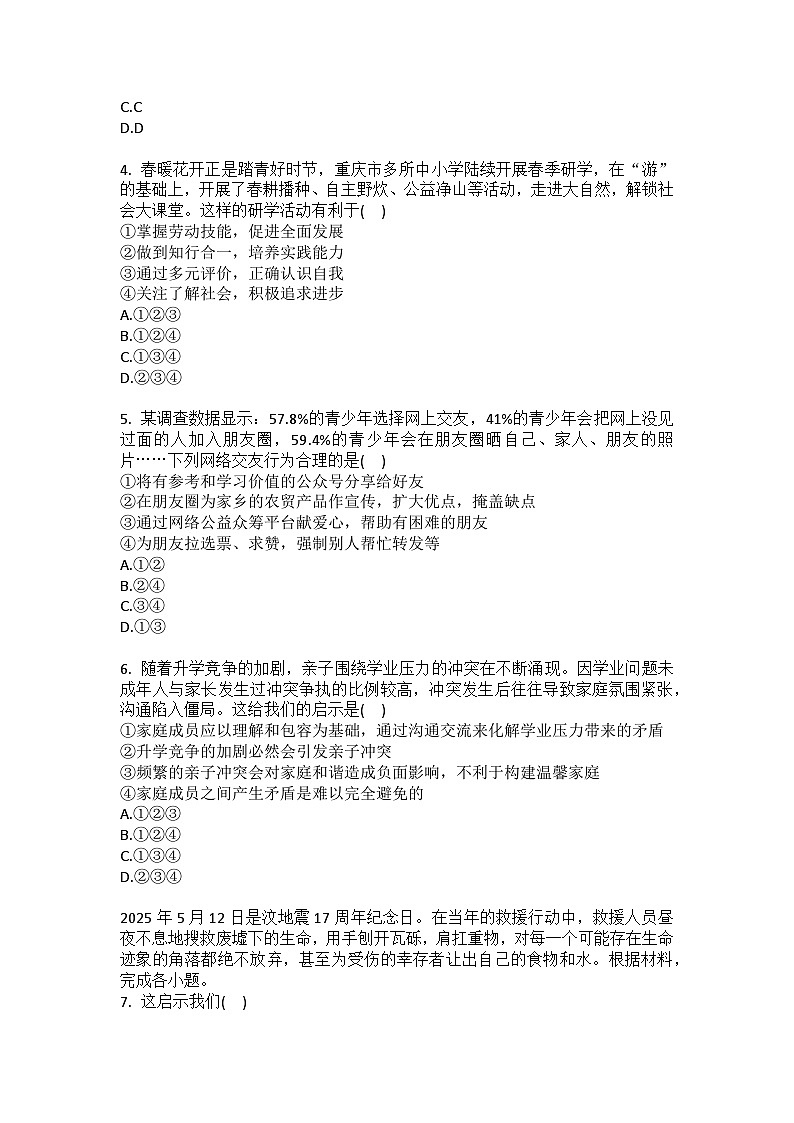 2025-2026学年重庆三十七中七年级（上）月考道德与法治试卷（12月份）（含答案）第2页