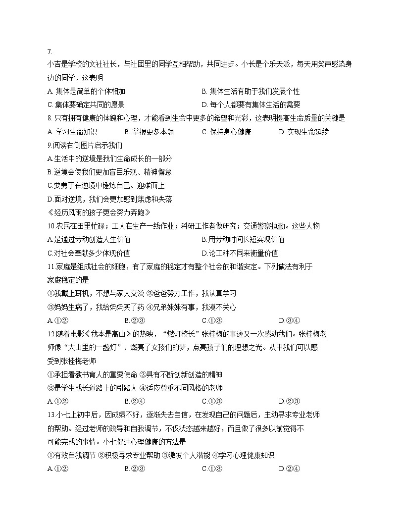吉林省长春市农安县2025_2026学年七年级上学期期末质量检测道德与法治试卷（文字版，含答案）第2页