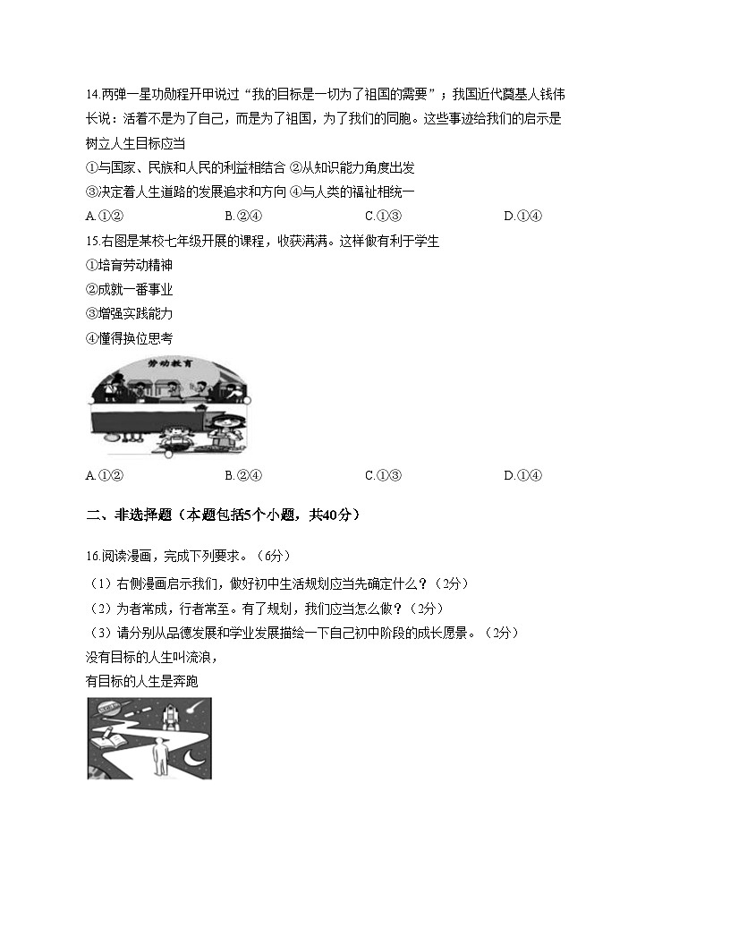 吉林省长春市农安县2025_2026学年七年级上学期期末质量检测道德与法治试卷（文字版，含答案）第3页