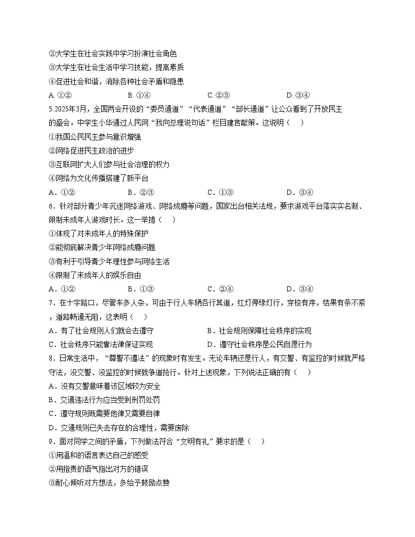 天津市第七中学2025_2026学年八年级上学期12月月考道德与法治试题（文字版，含答案）第2页