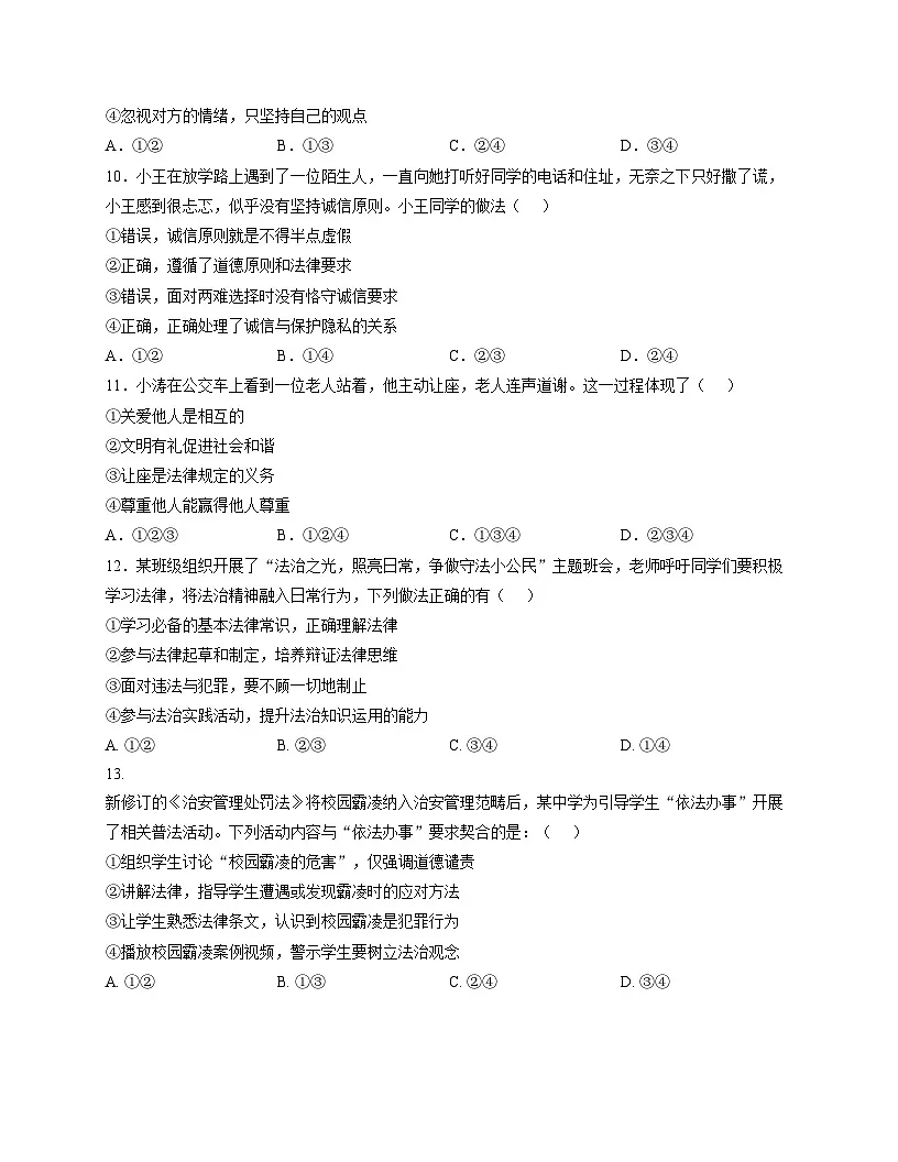 天津市第七中学2025_2026学年八年级上学期12月月考道德与法治试题（文字版，含答案）第3页
