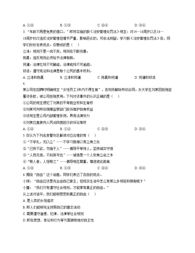 天津市第一中学滨海学校2025_2026学年八年级上学期12月月考道德与法治试题（文字版，含答案）第2页