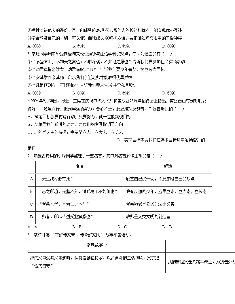 天津市建华中学2025_2026学年七年级上学期12月月考道德与法治试题（文字版，含答案）第2页