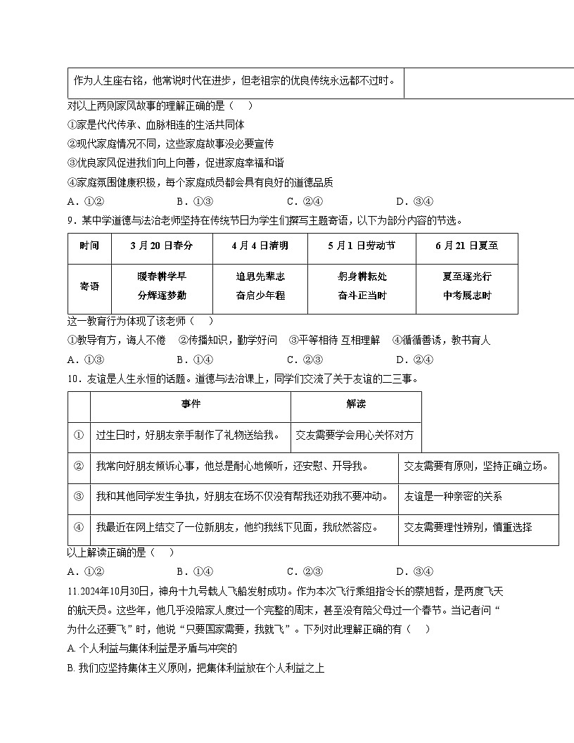 天津市建华中学2025_2026学年七年级上学期12月月考道德与法治试题（文字版，含答案）第3页