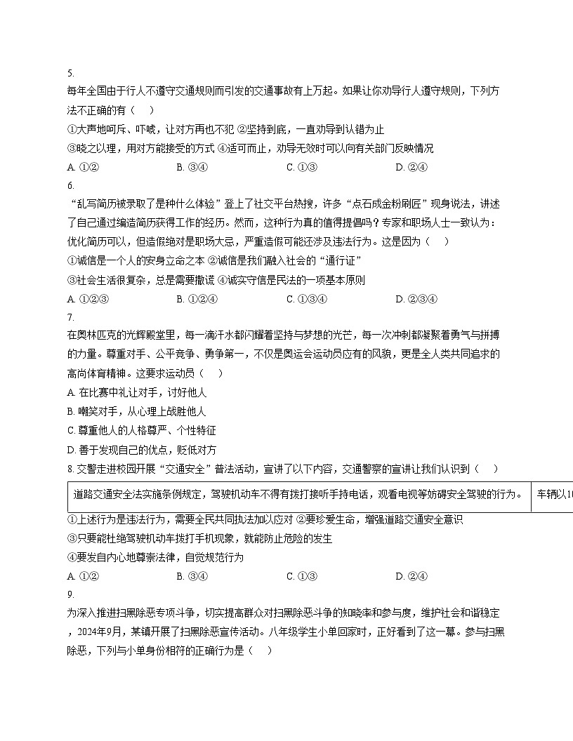 河南省平顶山市第四十四中学2025_2026学年八年级上学期12月月考道德与法治试题（文字版，含答案）第2页