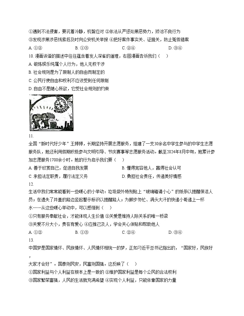 河南省平顶山市第四十四中学2025_2026学年八年级上学期12月月考道德与法治试题（文字版，含答案）第3页