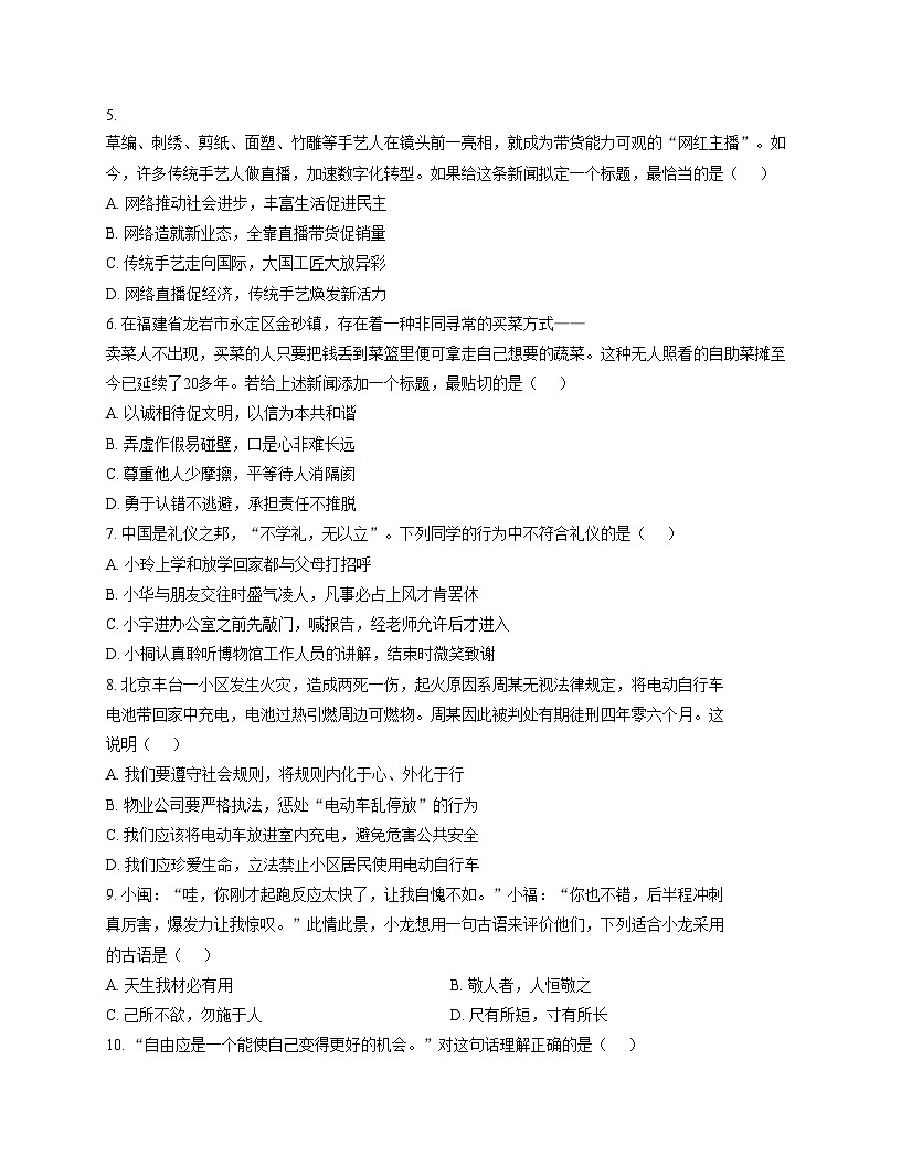 广东省湛江市博雅学校2025_2026学年八年级上学期12月月考道德与法治试题（文字版，含答案）第2页