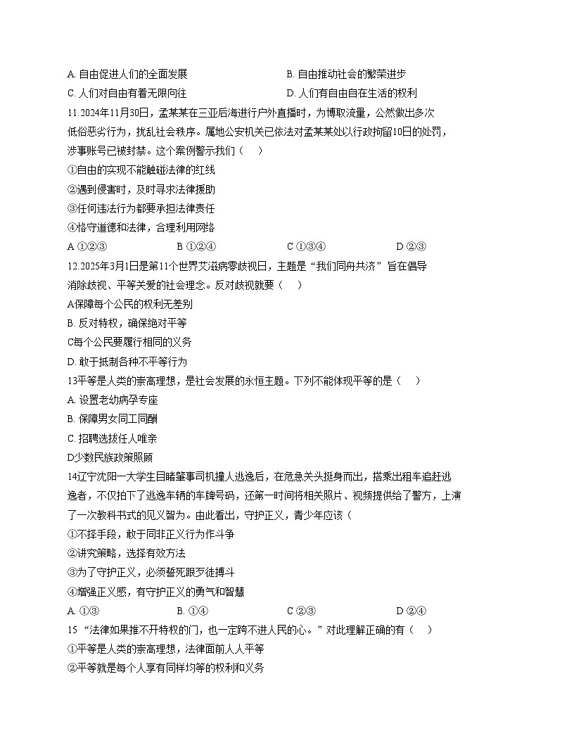 广东省湛江市博雅学校2025_2026学年八年级上学期12月月考道德与法治试题（文字版，含答案）第3页
